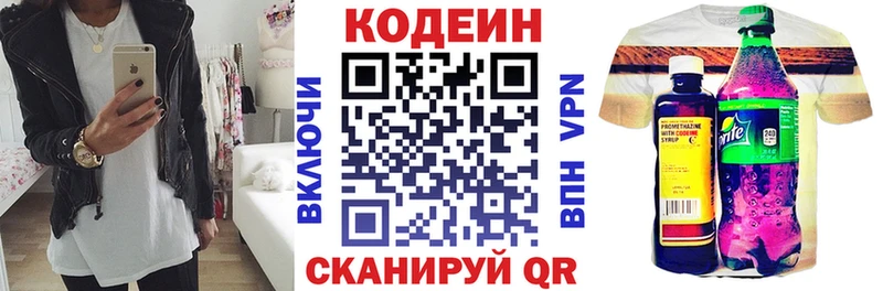 Codein напиток Lean (лин) Яровое
