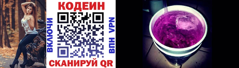 Кодеин Purple Drank  купить наркотик  Яровое 