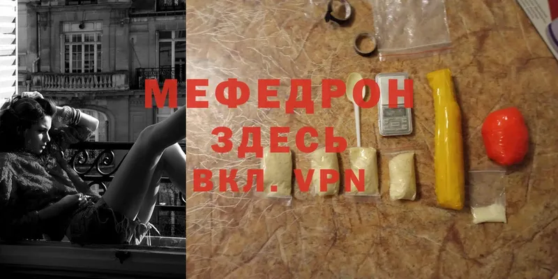 Мефедрон mephedrone  Яровое 